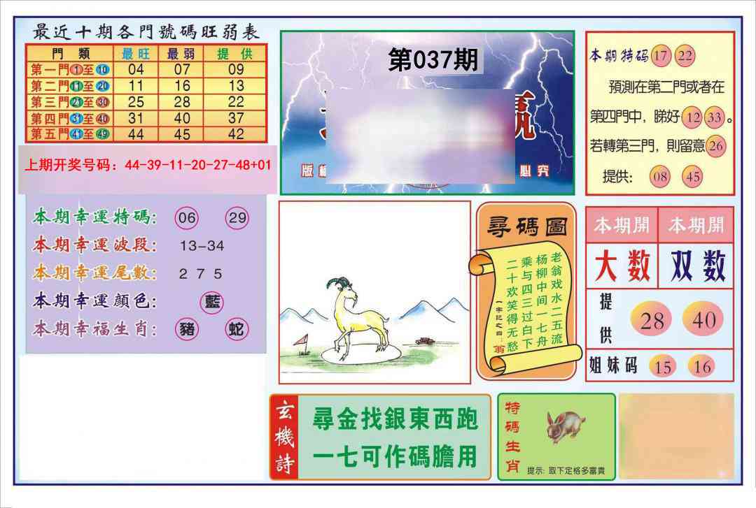 037期逢赌必羸[图]
