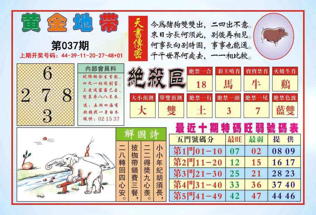 037期黄金地带[图]