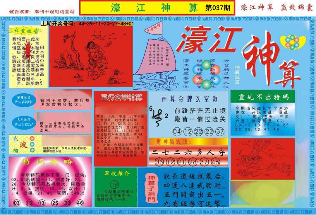 037期濠江神算A[图]