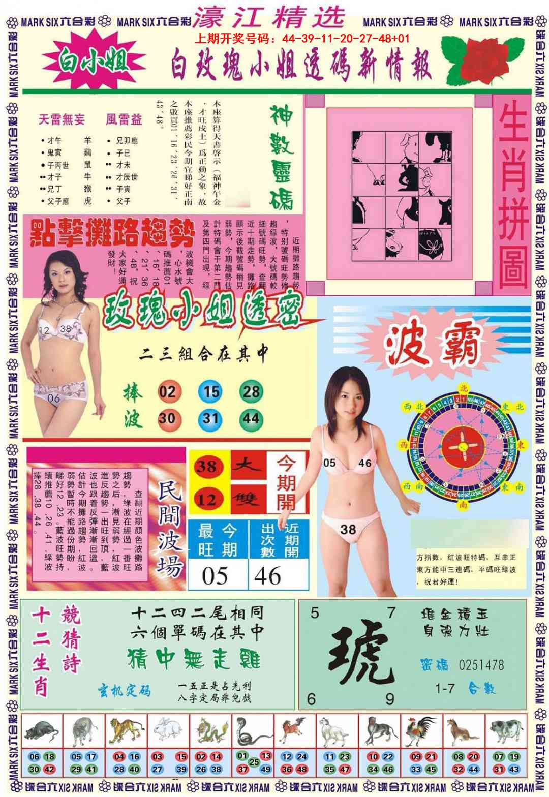 037期濠江精选B[图]