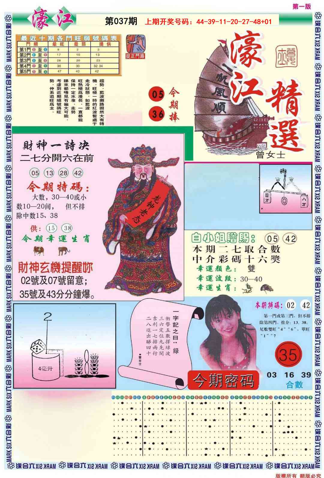 037期濠江精选A[图]