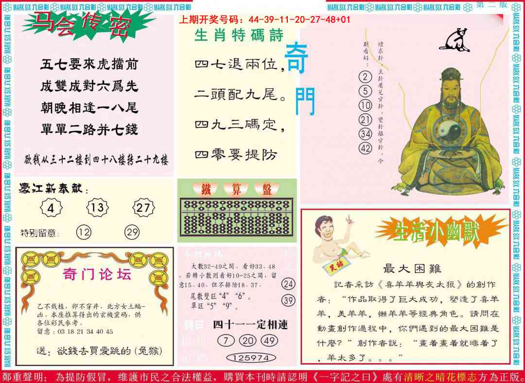 037期新濠江赌经B[图]