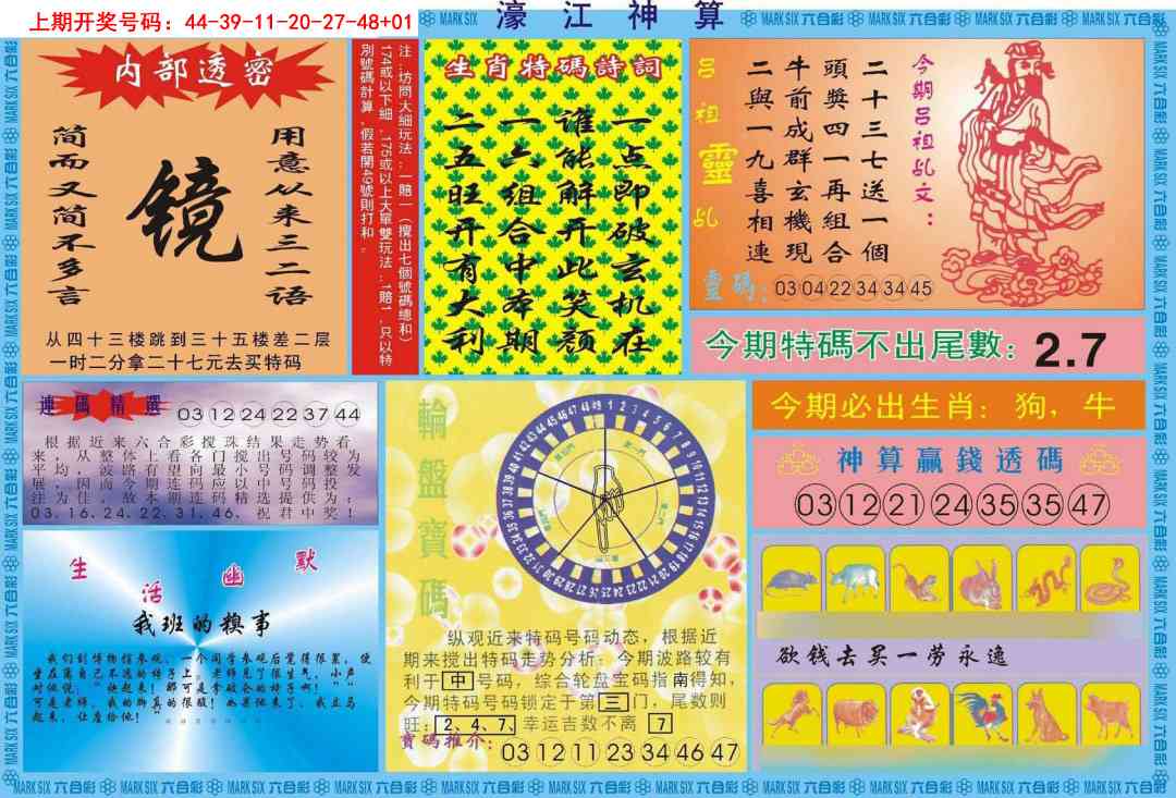 037期濠江神算B[图]