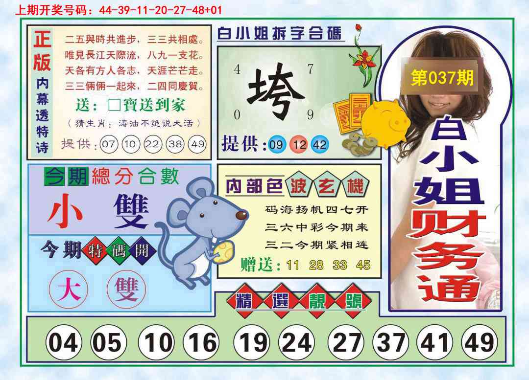 037期白小姐财务通[图]