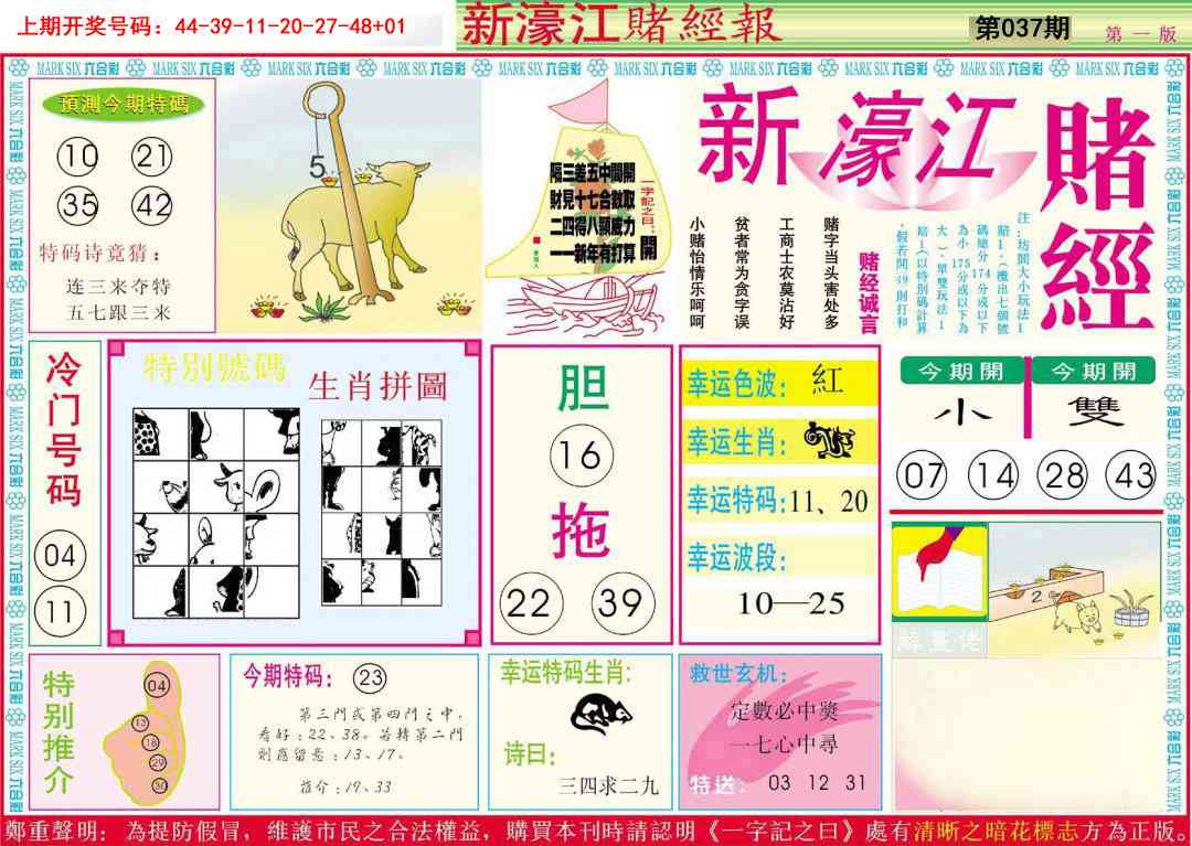 037期新濠江赌经A[图]
