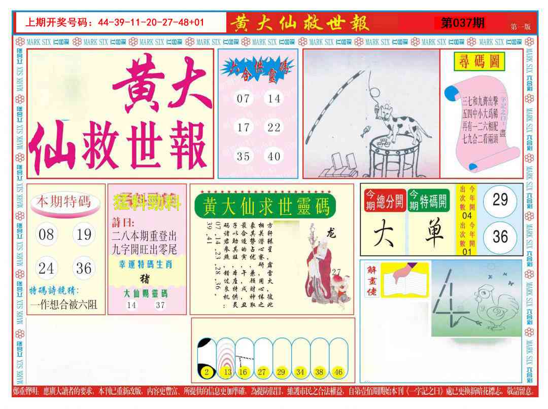 037期新黄大仙救世A[图]