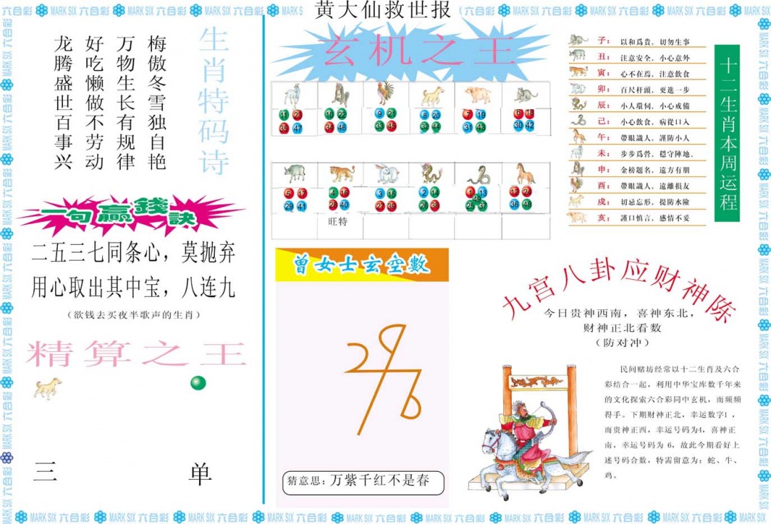 037期黄大仙救世B[图]