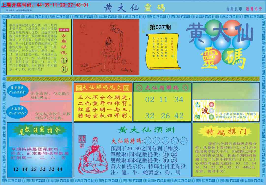 037期黄大仙灵码A[图]