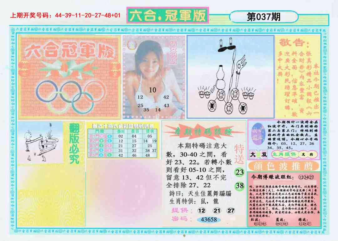 037期六合冠军版A[图]