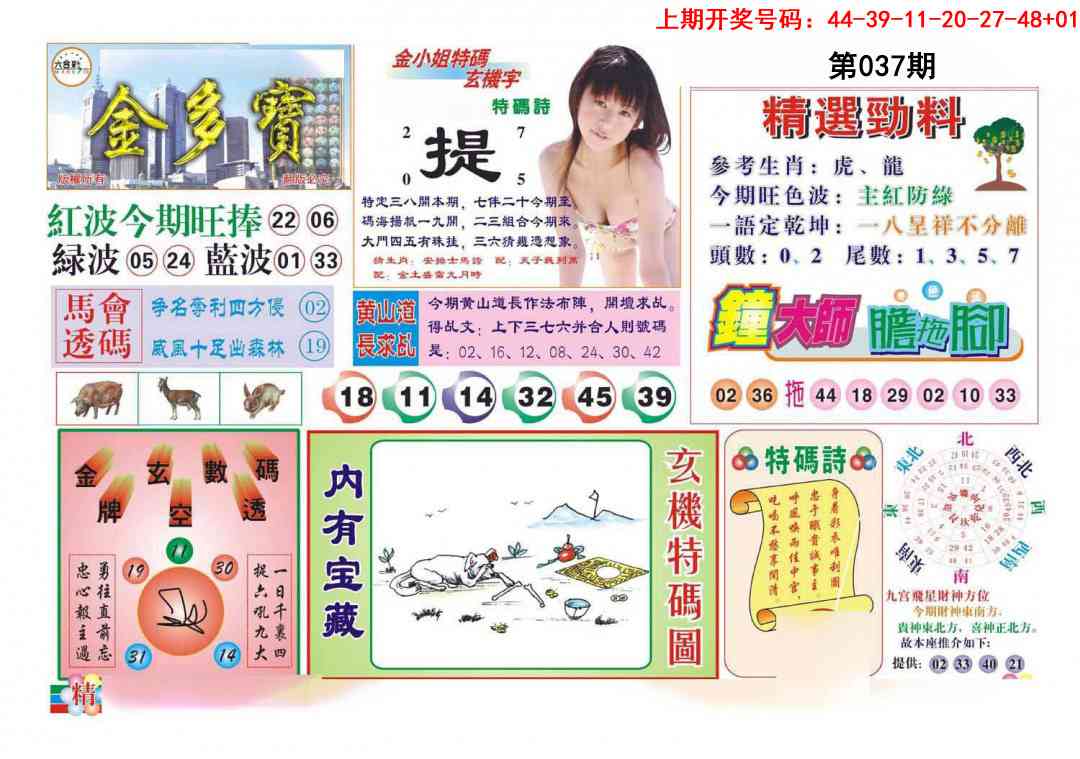 037期金多宝[图]