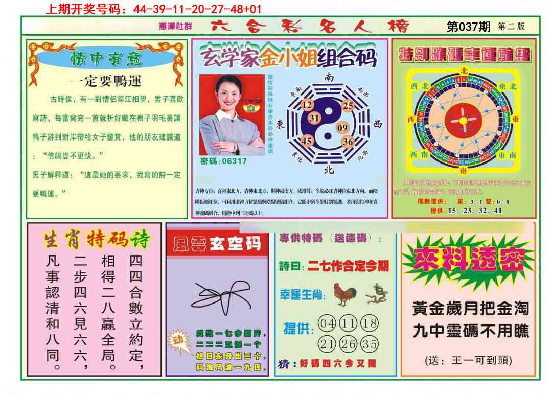 037期名人榜B[图]