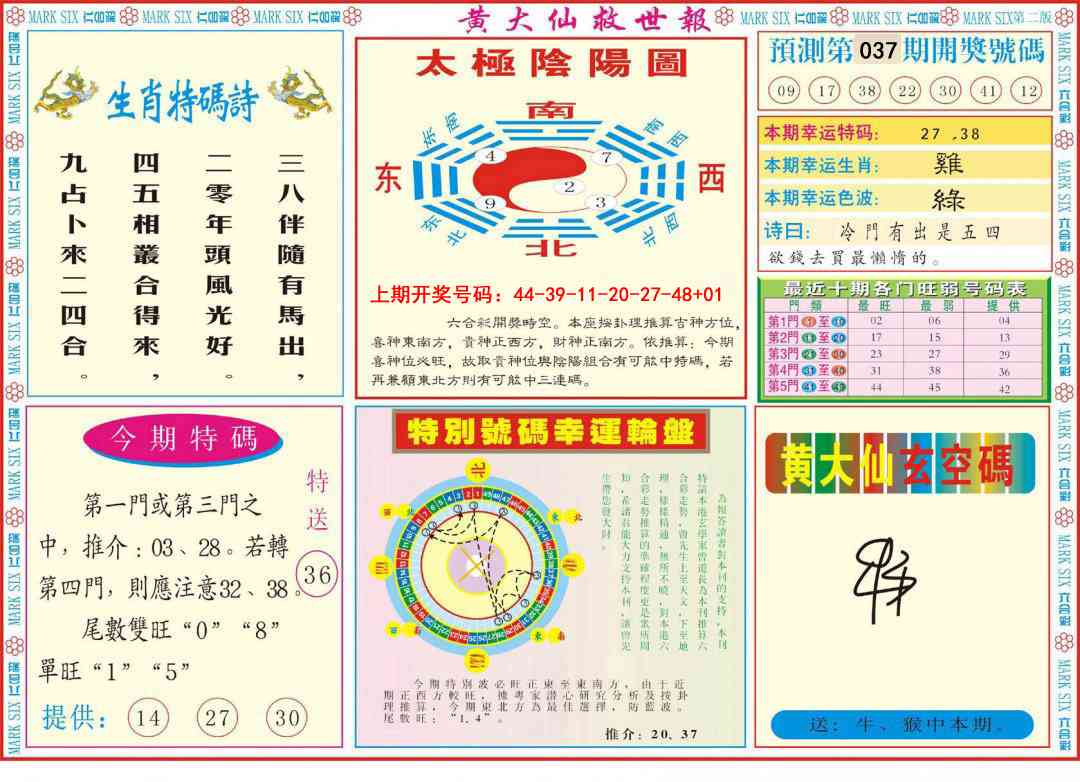 037期新黄大仙救世B[图]