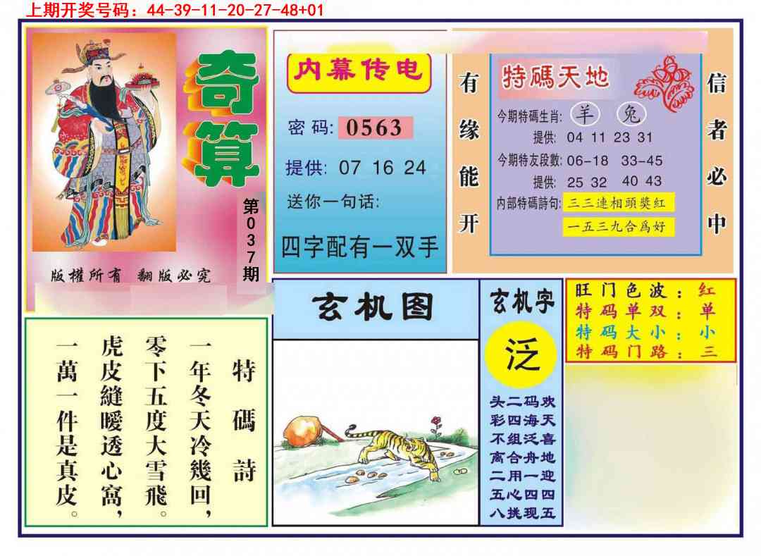 037期奇算[图]