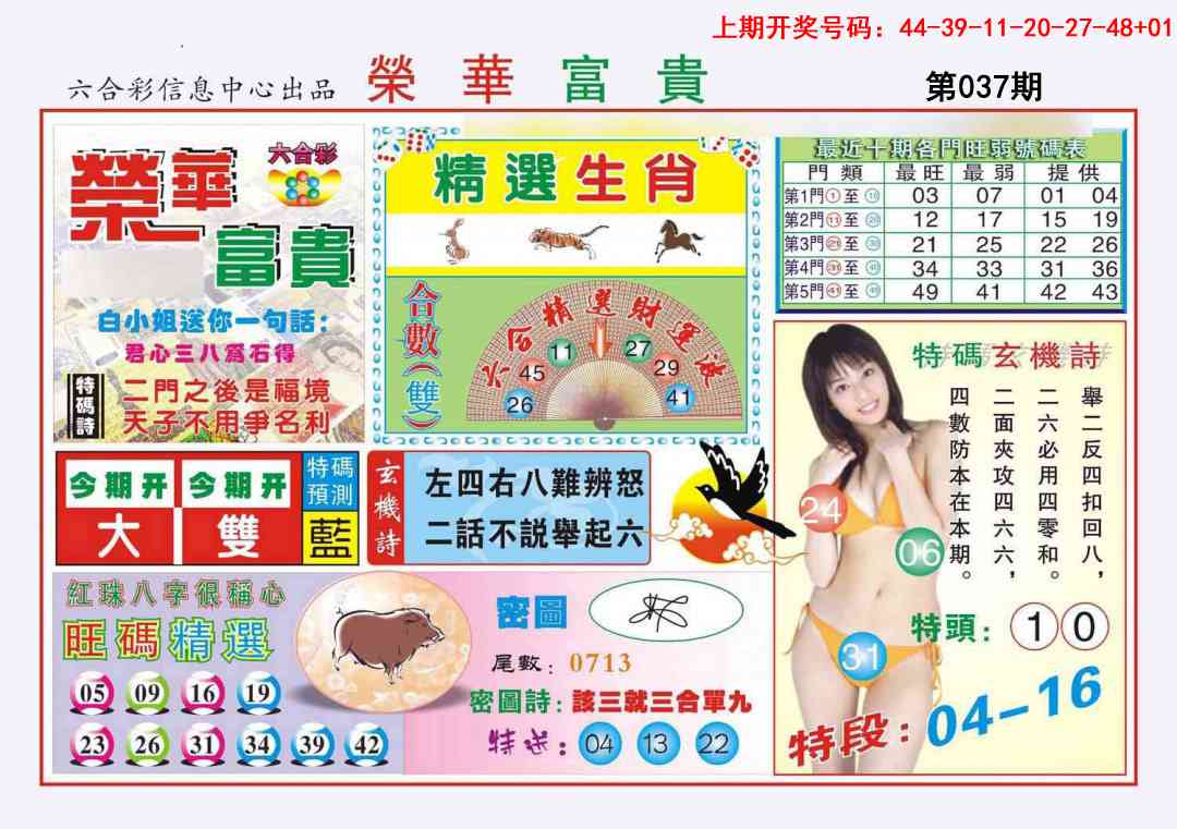 037期荣华富贵[图]