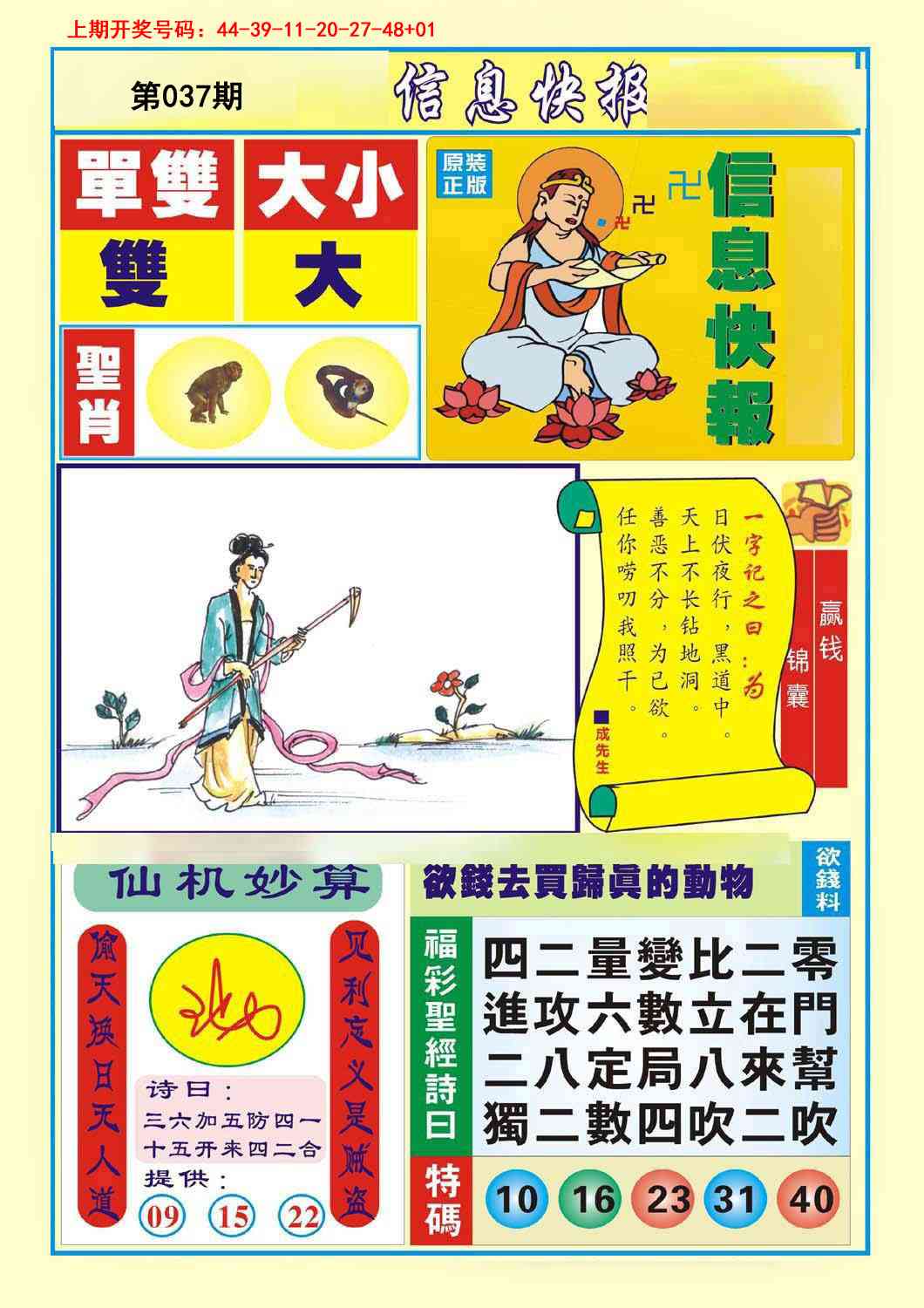 037期信息快报A[图]