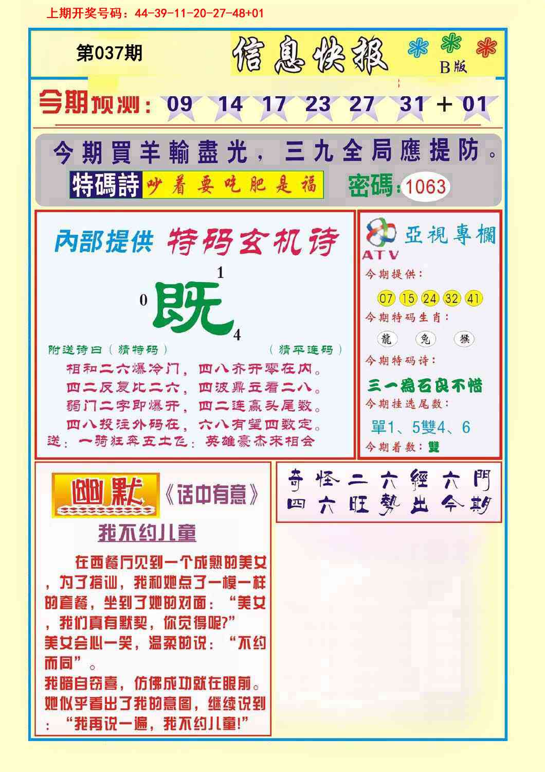 037期信息快报B[图]