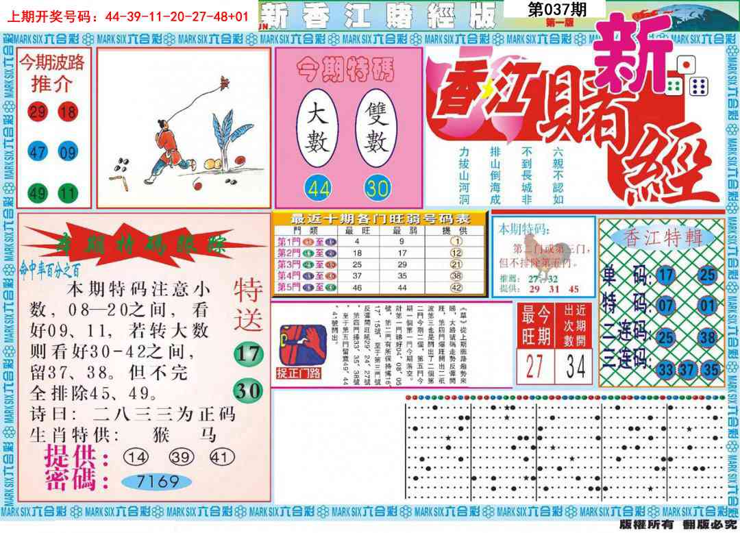 037期新香江赌经A[图]