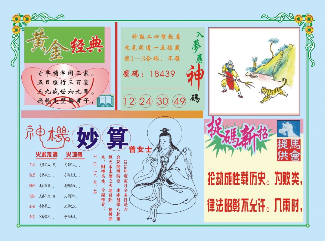 037期老版曾女士B[图]