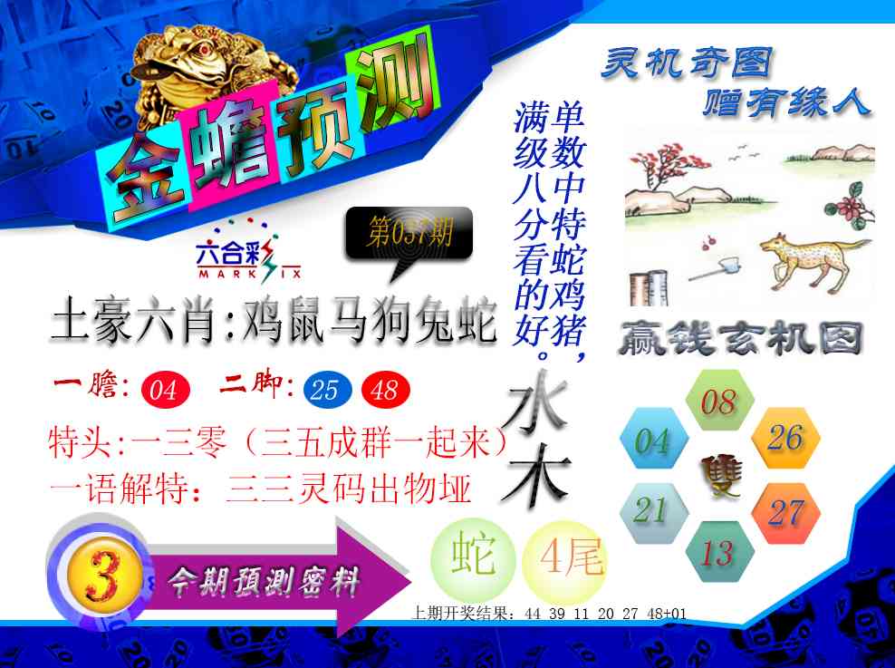 037期金蟾预测[图]