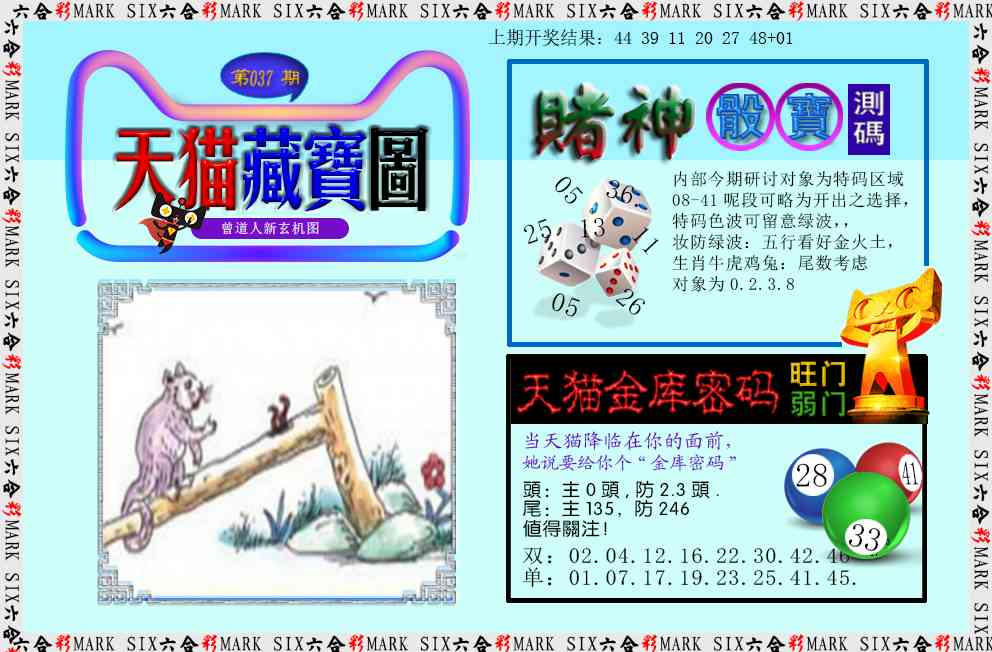 037期天猫藏宝图[图]