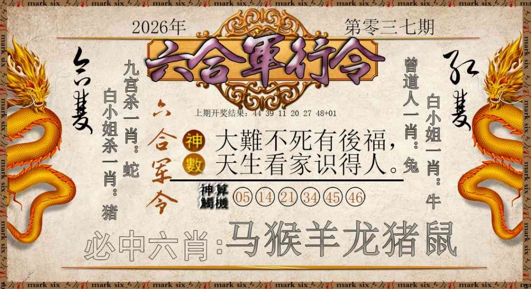 037期六合军行令[图]