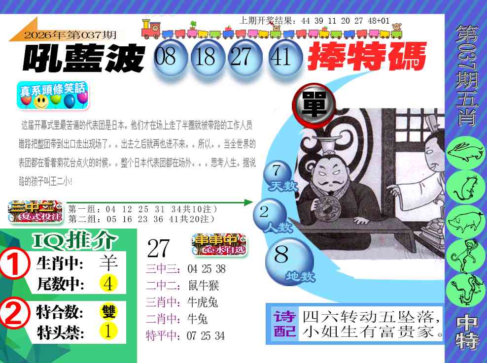 037期新特报[图]