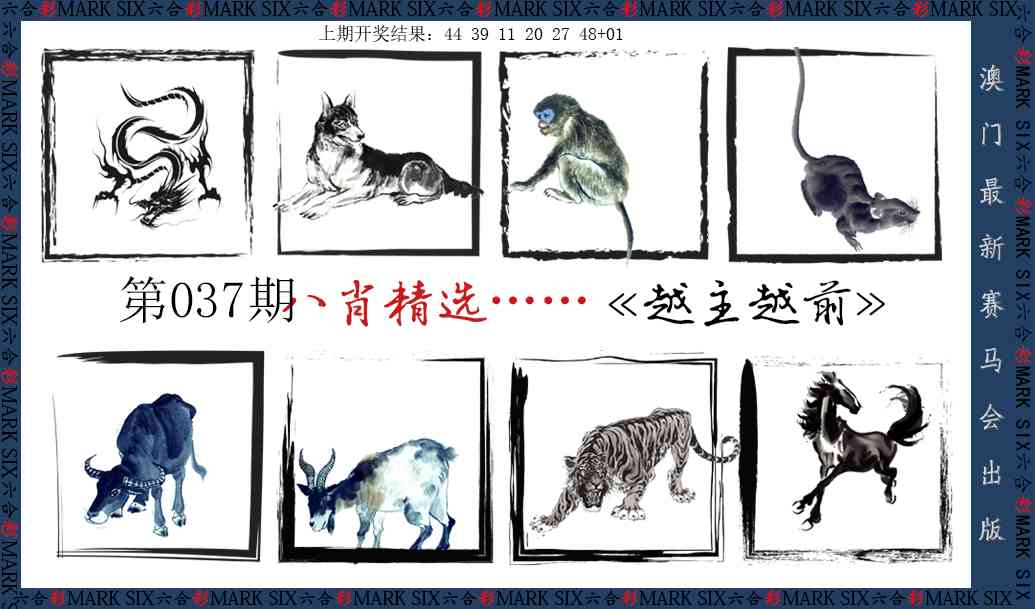 037期八肖精选[图]