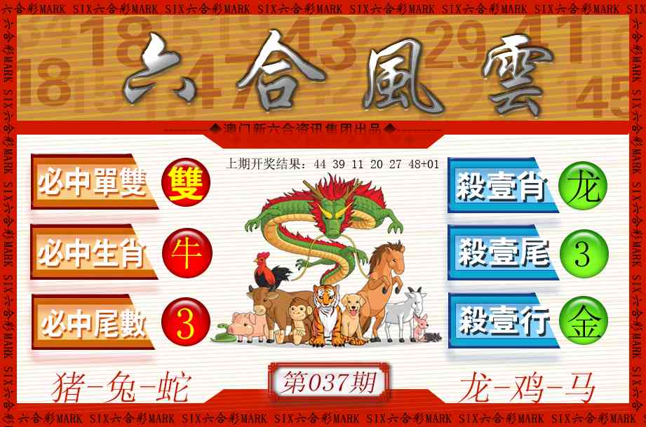 037期六合风云[图]