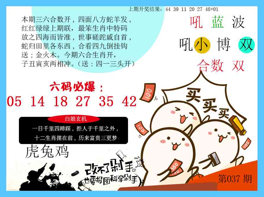 037期改不了剁手[图]