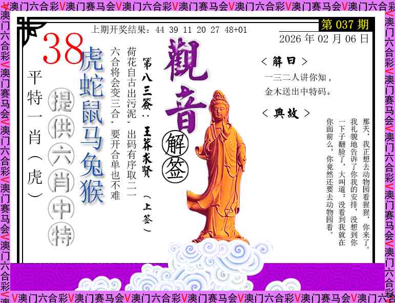 037期观音解签[图]