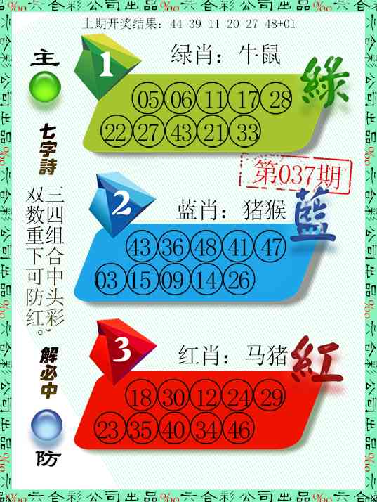 037期三波十码[图]