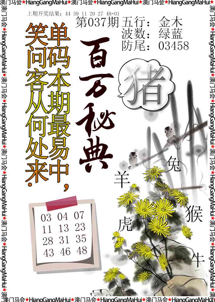 037期百万秘典[图]