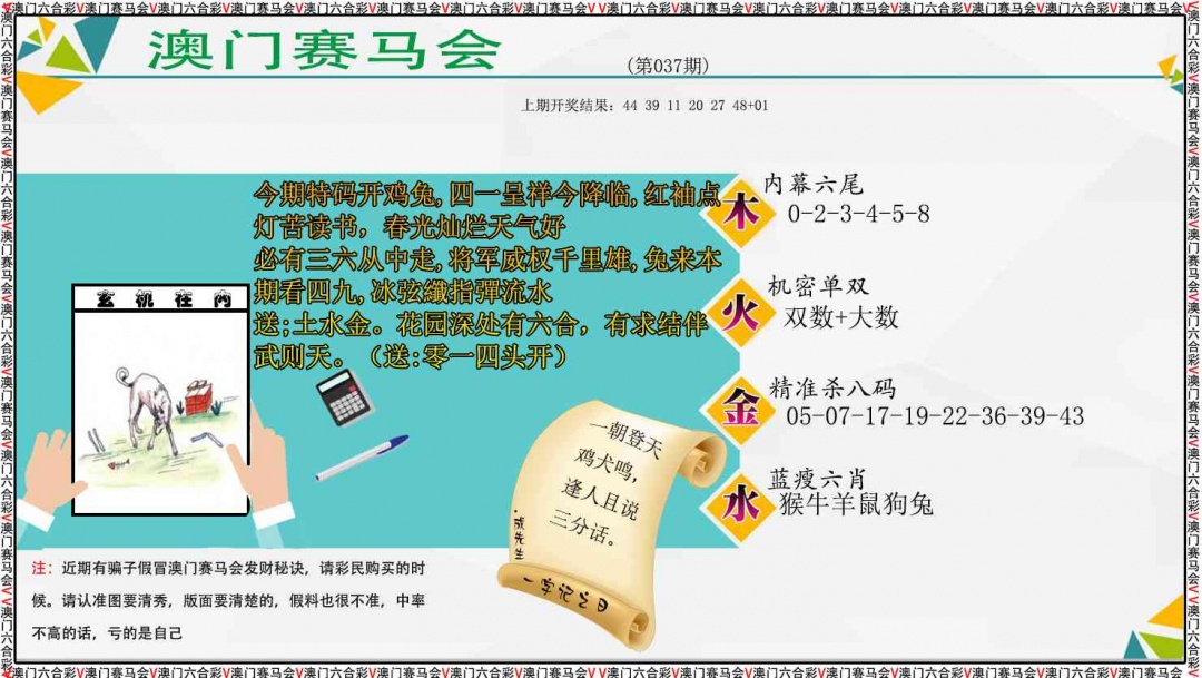 037期发财秘诀[图]