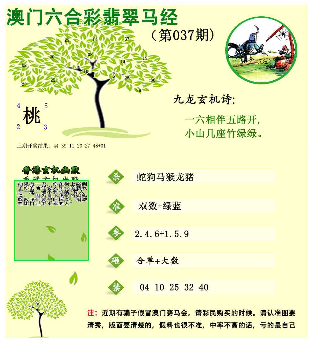 037期翡翠马经[图]