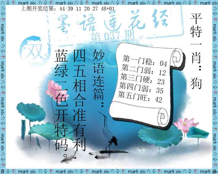 037期墨语莲花经[图]