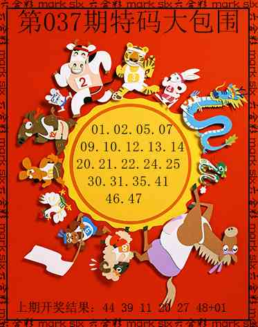 037期特码大包围[图]