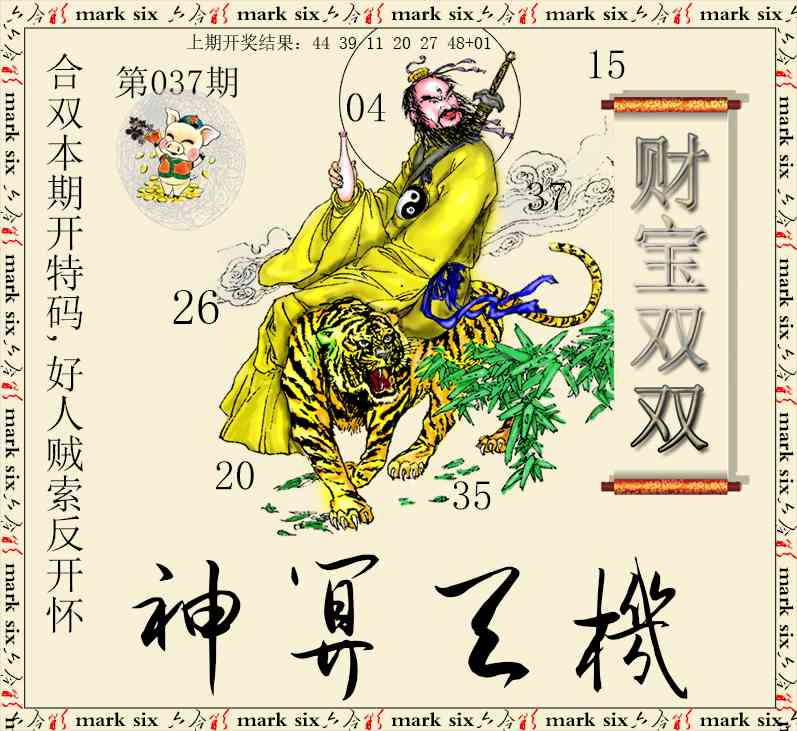 037期神算玄机[图]
