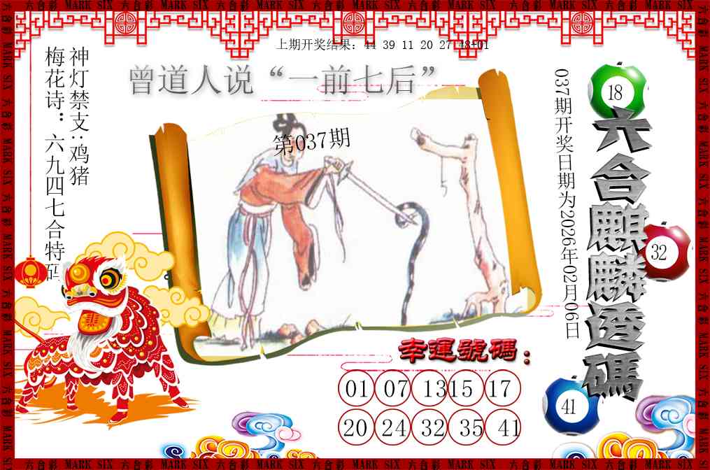 037期六合麒麟透码[图]