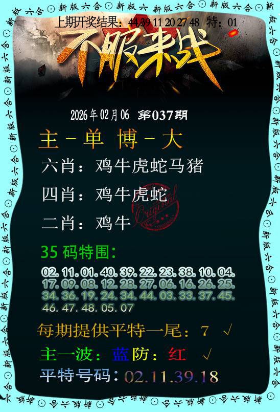 037期不服来战[图]