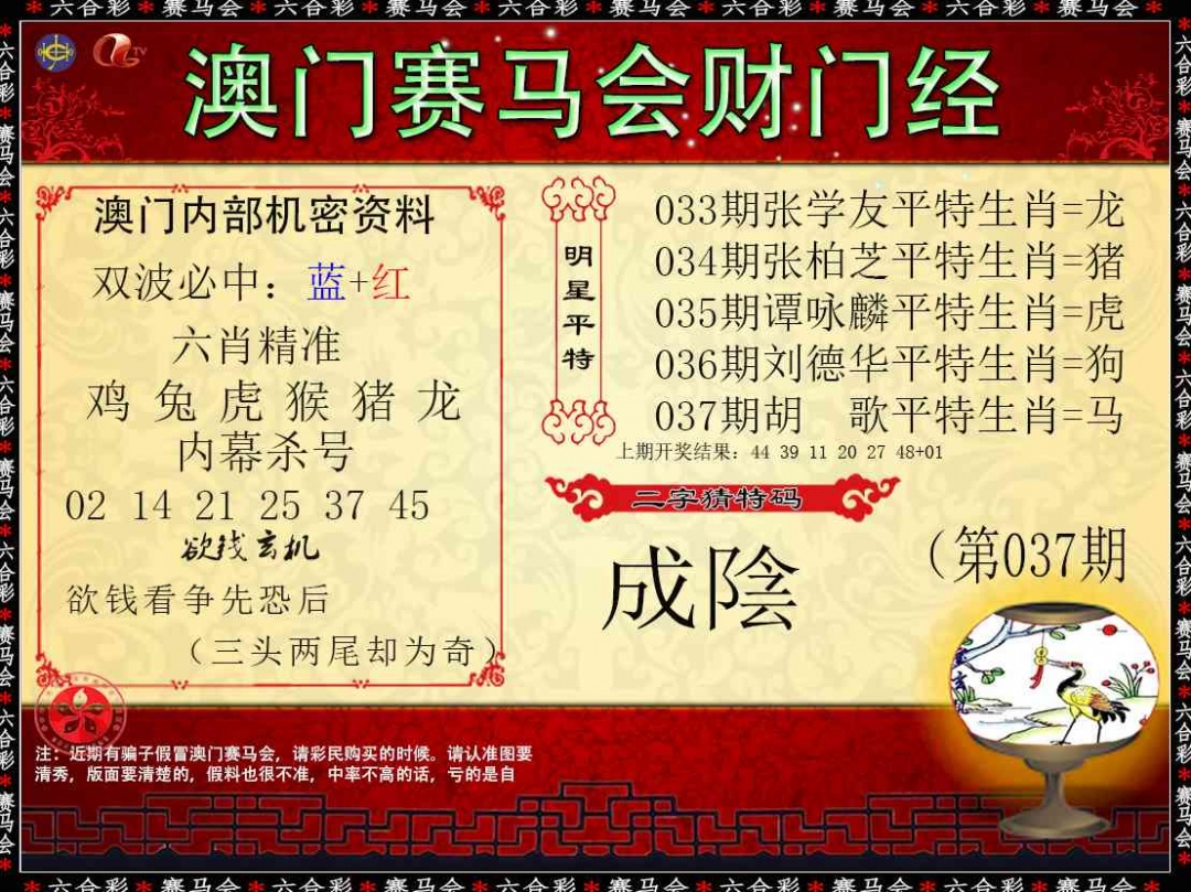 037期财门经[图]