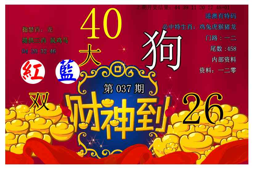 037期财神到[图]