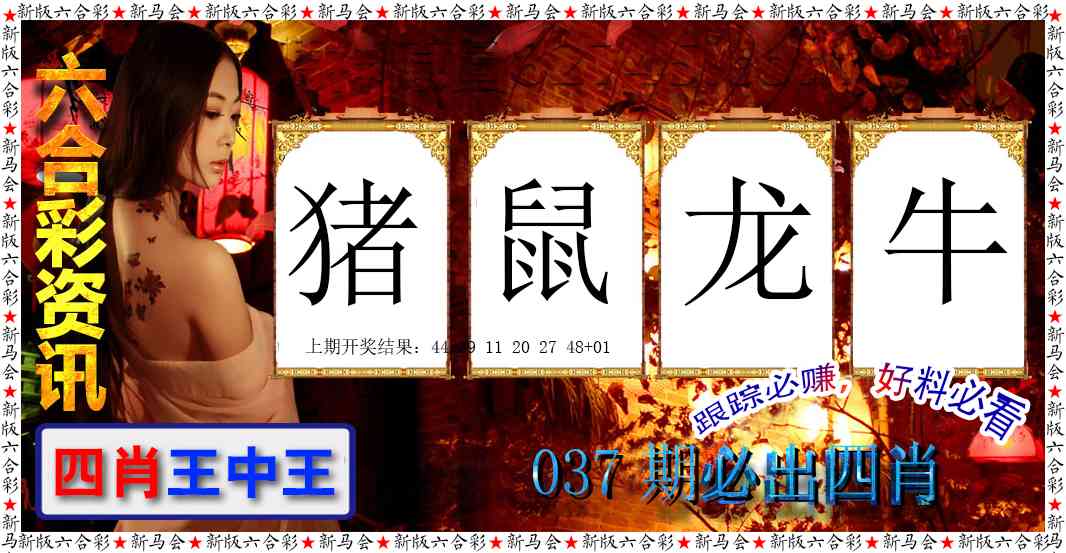 037期六合彩咨讯[图]