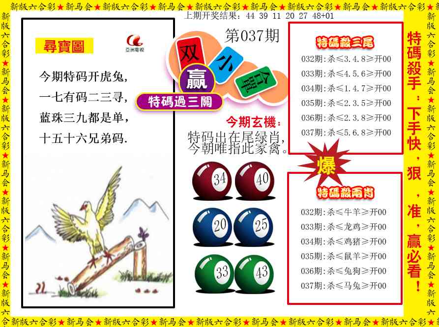 037期特码过三关[图]