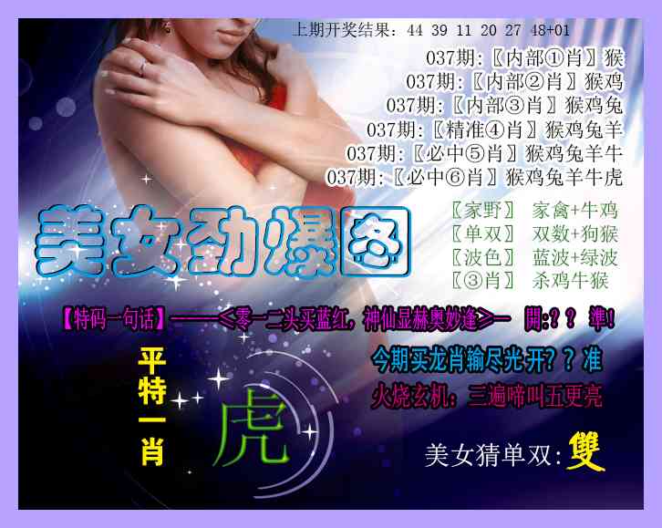 037期美女劲爆图[图]