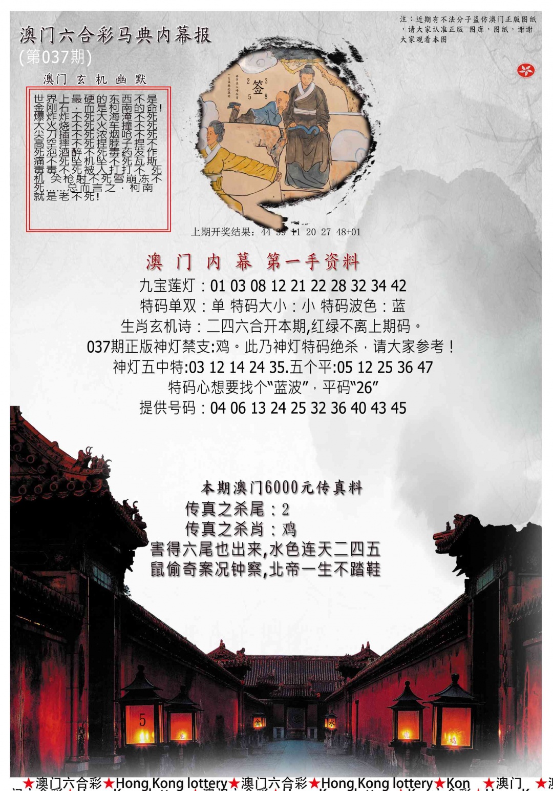 037期马经内幕报[图]