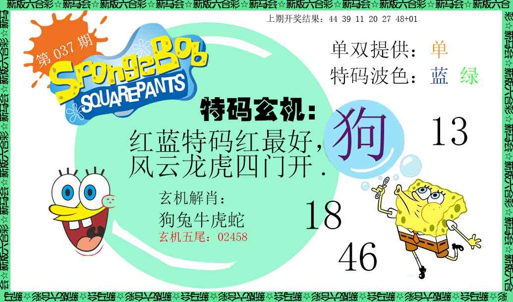 037期新特码玄机[图]