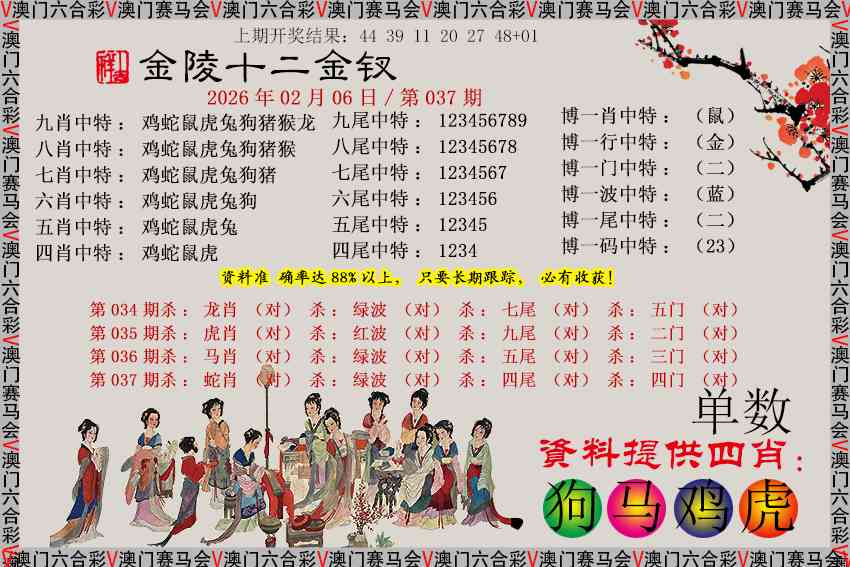 037期金陵十二金钗[图]