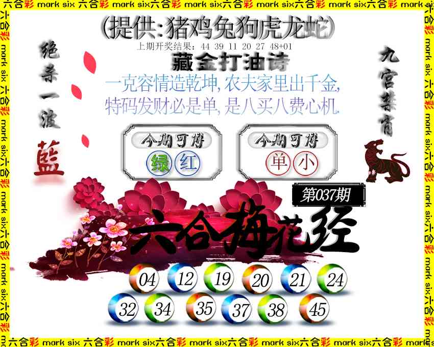 037期六合梅花经[图]