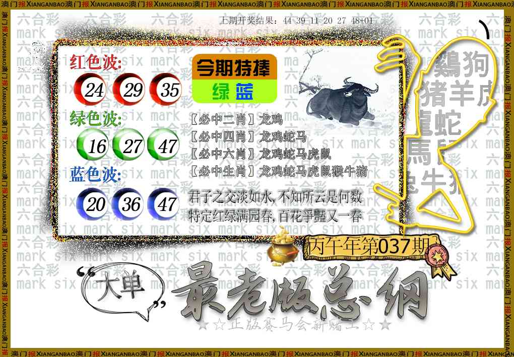 037期最老版总纲[图]