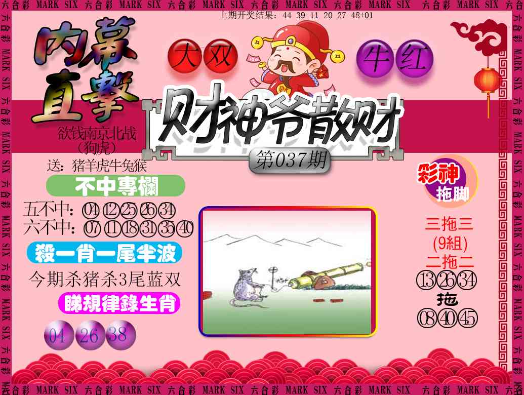 037期财神爷散财[图]